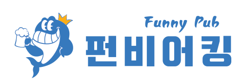 펀비어킹