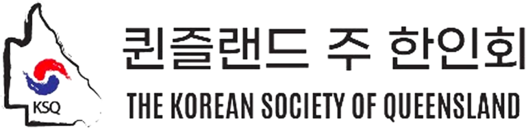 퀸즐랜드 주 한인회